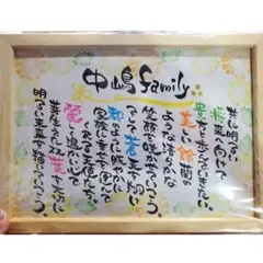 ネームポエム❁⃘母の日.父の日.家族.還暦.出産祝い.結婚式.プレゼント.新築祝い