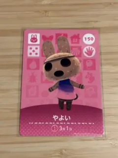 あつまれどうぶつの森　amiiboカード　やよい
