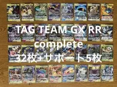 ポケモンカード GX タッグチーム RR complete 32種計32枚+5枚