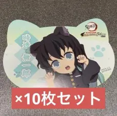 メルカリ最安！鬼滅の刃【ナンジャタウン限定ねこ型イラストシート時透無一郎１０枚】