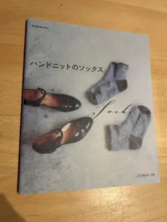 ハンドニットのソックス AVRIL
