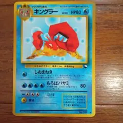 ポケモンカード キングラー 旧裏 拡張シート第3弾(緑版)