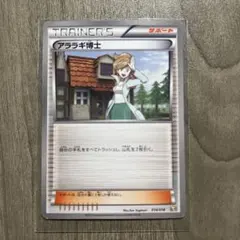 2026年最新】アララギ博士の人気アイテム - メルカリ