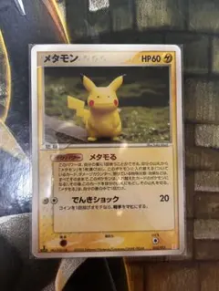 ポケモンカード メタモン 1ed ピカチュウ ホロン033/086 - メルカリ