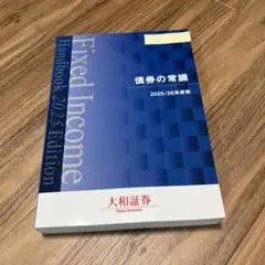 2026年最新】債券の常識の人気アイテム - メルカリ