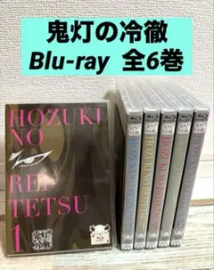 鬼灯の冷徹　第一期　Blu-ray　初回版　全巻 鬼灯の冷徹 第1期 Blu-ray 全6巻セット 全巻 - メルカリ
