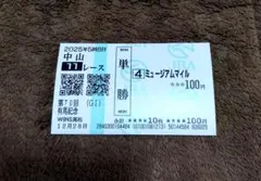 2026年最新】単勝馬券の人気アイテム - メルカリ