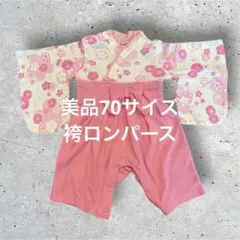 美品　袴ロンパース　ロンパース