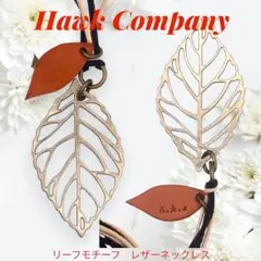 Hawk company リーフモチーフ　レザーネックレス　ペンダントのサムネイル