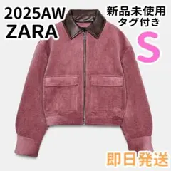 ZARA コーデュロイ フェイクレザー襟ジャケット マルサラ S