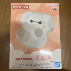 バンダイ ベイマックス SOFVMATES きゅうころ