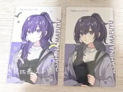 プロセカ 朝比奈まふゆ ニコニコ超会議 クリフェス エピカ 2枚入りセット