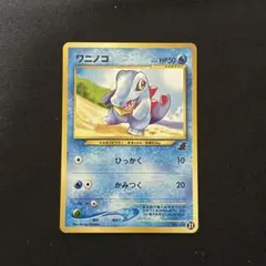 ポケモンカード旧裏面 ワニノコ - メルカリ