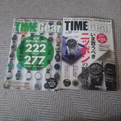 TIME Gear タイムギア Vol.26 ＆ Vol.27 2冊セット