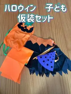 子ども　ハロウィン仮装　衣装　コスプレ　カボチャ　マント　ベビー　キッズ