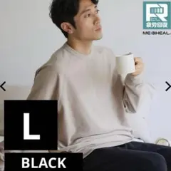 【ブラックL】メディヒール(R)ルームトレーナー メンズ ワークマン