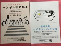 坂崎千春 さかざきちはる ペンギン　イベントチラシ2点のサムネイル