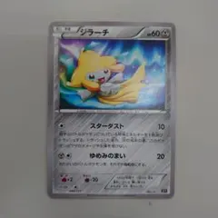 ジラーチ THE BEST OF XY 080/171