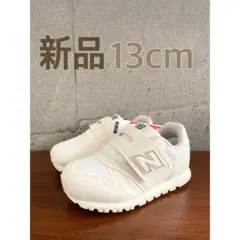 【新品】13センチ オフホワイト ニューバランス スニーカー キッズ