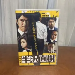 国内ドラマ〕半沢直樹1期・2期DVD 全巻セット 【レンタルアップ品