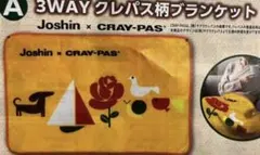 新品未開封 Joshin×サクラクレパス コラボブランケット