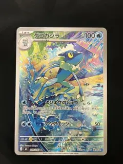 ゲコガシラ AR《おまけ付き》