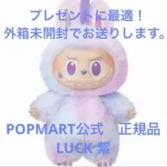 ラブブ Big into Energy LUCK 紫　正規品　箱未開封