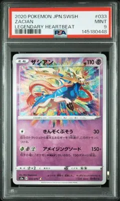 ザシアン　アメイジング　psa10 PSA10鑑定済】ホップのザシアンex《SAR》{128/100}[-] - シンソク