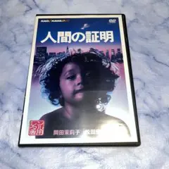 人間の証明('77角川春樹事務所) - メルカリ