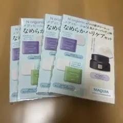 MAQUIA12月号付録　N organic 4個セット