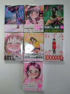 ねずみの初恋 1〜7巻 【初版・帯付き・未開封】 ねずみの初恋 1-6巻 全巻初版 帯付 チラシ付属 ねずみの初恋 全巻