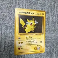 2026年最新】マチスのピカチュウの人気アイテム - メルカリ