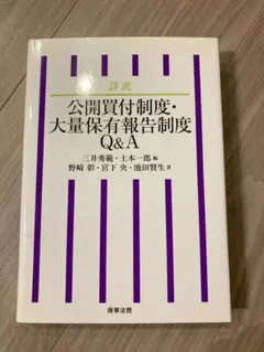 企業内容等の開示に関する法令集 : 金融商品取引法第一章・第二章関係