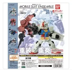 ガンダム　ガチャガチャ