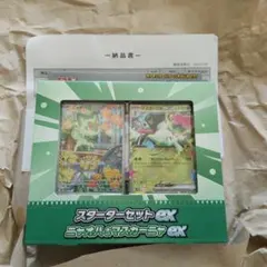 ポケモンカードゲーム MEGA スターターセットex ニャオハ＆マスカーニャexのサムネイル