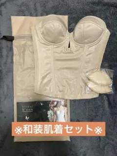 bridal bloomブライダルインナー D65 wedding和装肌着セット