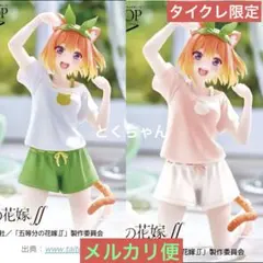 五等分の花嫁　中野四葉　DesktopCute フィギュア 通常、タイクレ限定