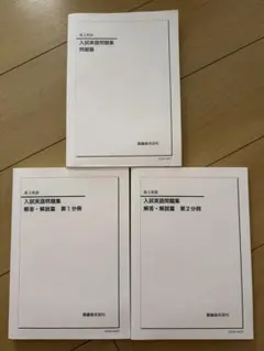 2026年最新】鉄緑会 高3 英語 入試問題集の人気アイテム - メルカリ