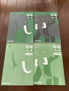 2025年最新】四谷大塚 予習シリーズ 4年下の人気アイテム - メルカリ