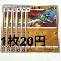 No.184 ポケカ ポケモンカード エルレイド 6枚