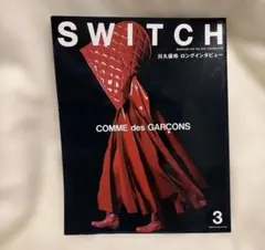 SWITCH コムデギャルソン　2015年3月