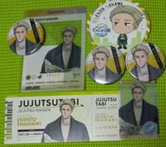 呪術廻戦 七海建人 じゅじゅつ旅　7点セット
