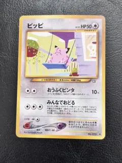 旧裏ピッピ ◆拡張パック第1弾金、銀、新世界へ...