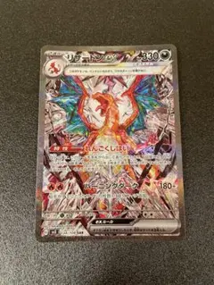 リザードンex SAR 349/190 黒炎の支配者 - メルカリ