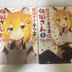 2026年最新】世話やきキツネの仙狐さんの人気アイテム - メルカリ