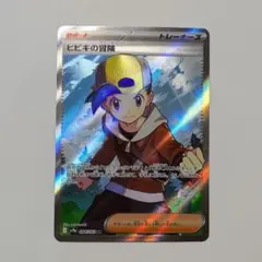 ヒビキの冒険 SR sv9a 熱風のアリーナ 084/063