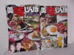 【送料無料】ＨＩ-54　美味しんぼ　ア・ラ・カルト　～アンコール～　２冊セット