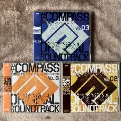 【未開封品】#コンパス 戦闘摂理解析システム サウンドトラック CD3枚セット
