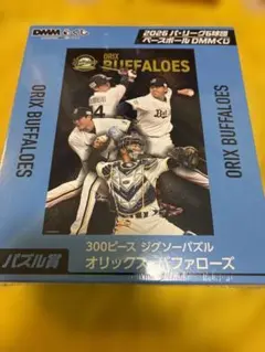 オリックス・バファローズ 300ピース ジグソーパズル DMMくじ