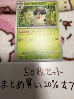 【大量・50枚】コフーライ　sv1v バイオレットexのサムネイル